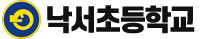 낙서초등학교